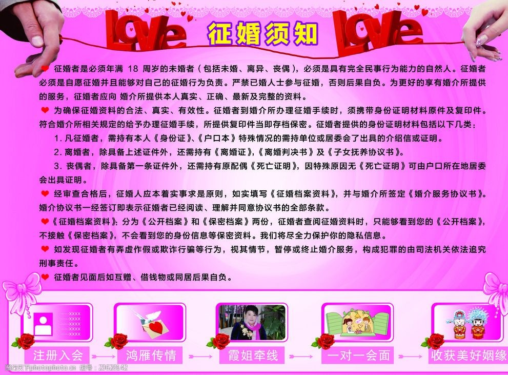 婚介所征婚流程與婚姻介紹服務指南